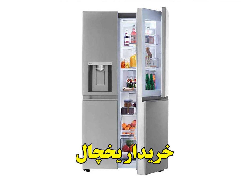 خریدار یخچال خراب در تهران